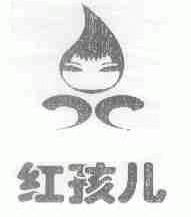 红孩儿