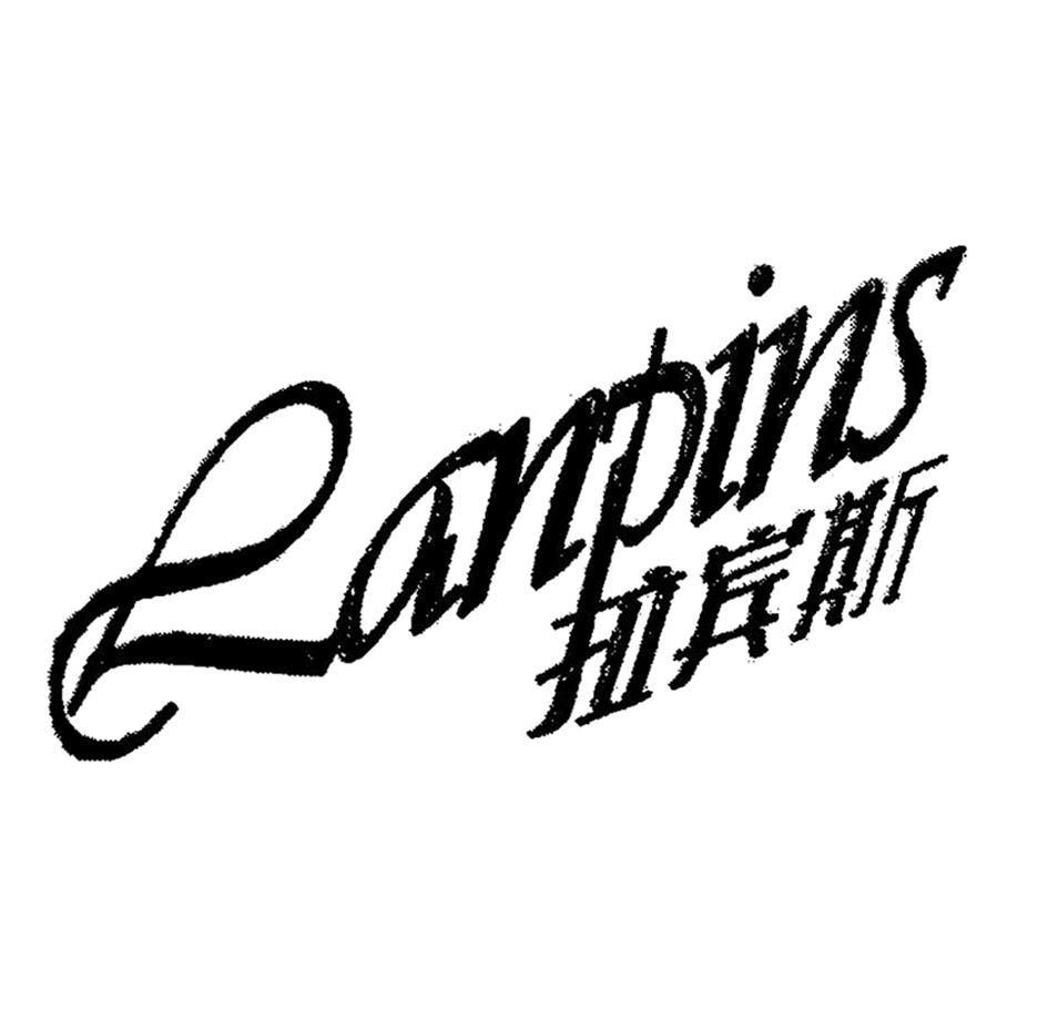 拉宾斯 RANPINS