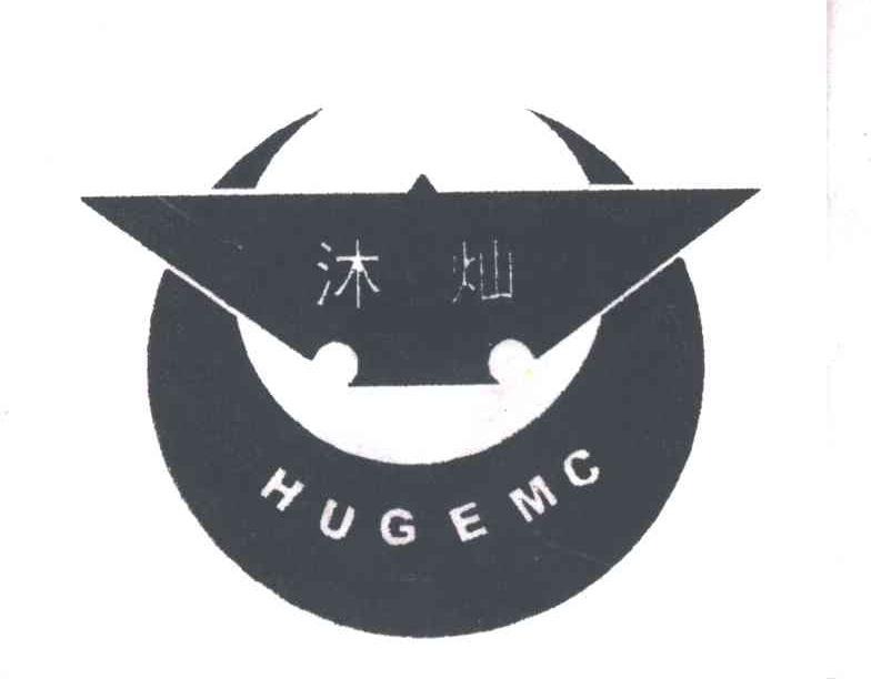 沐灿
