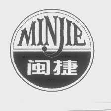 闽捷