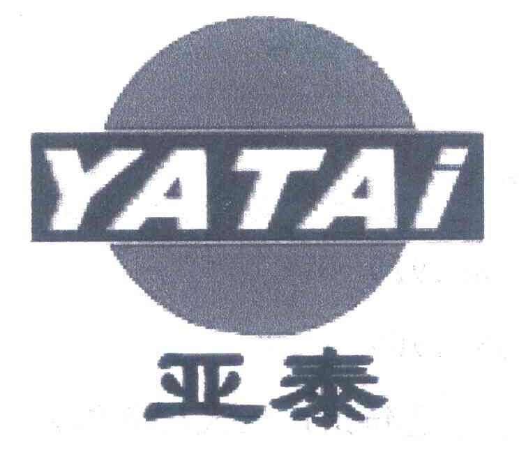 亚泰
