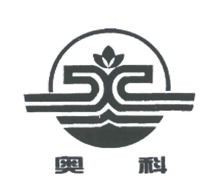 奥科