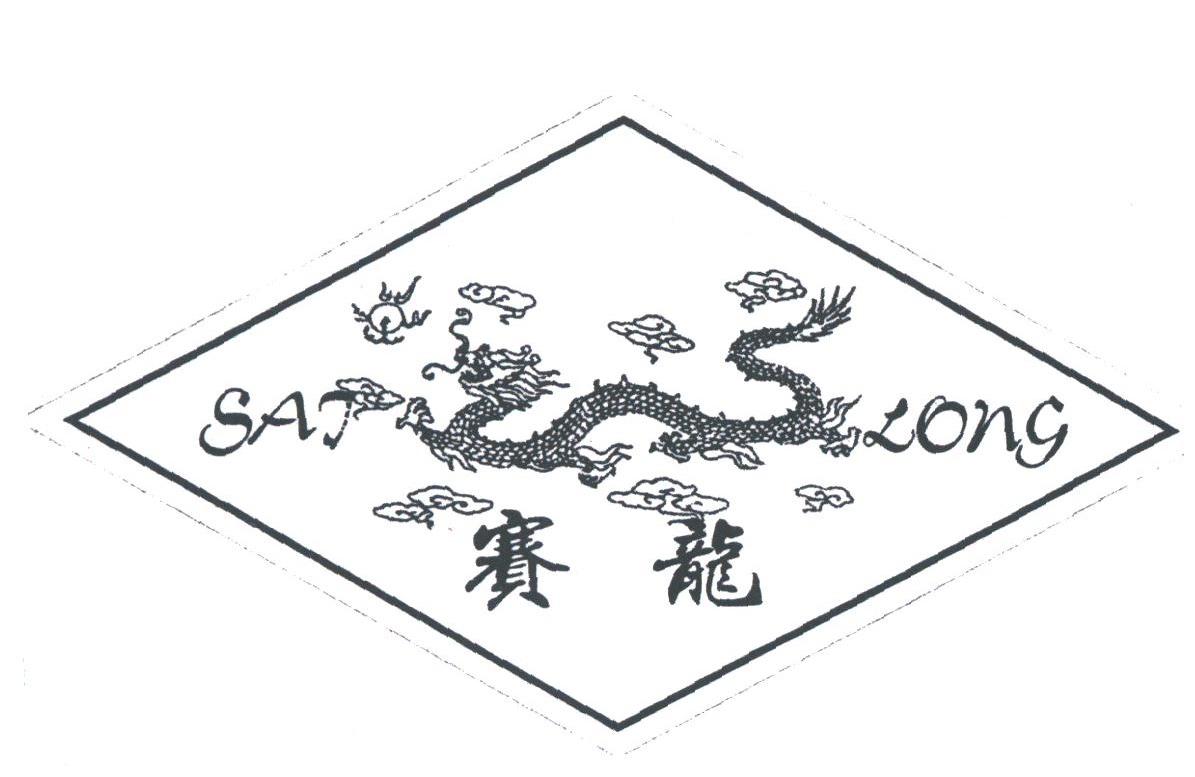 赛龙