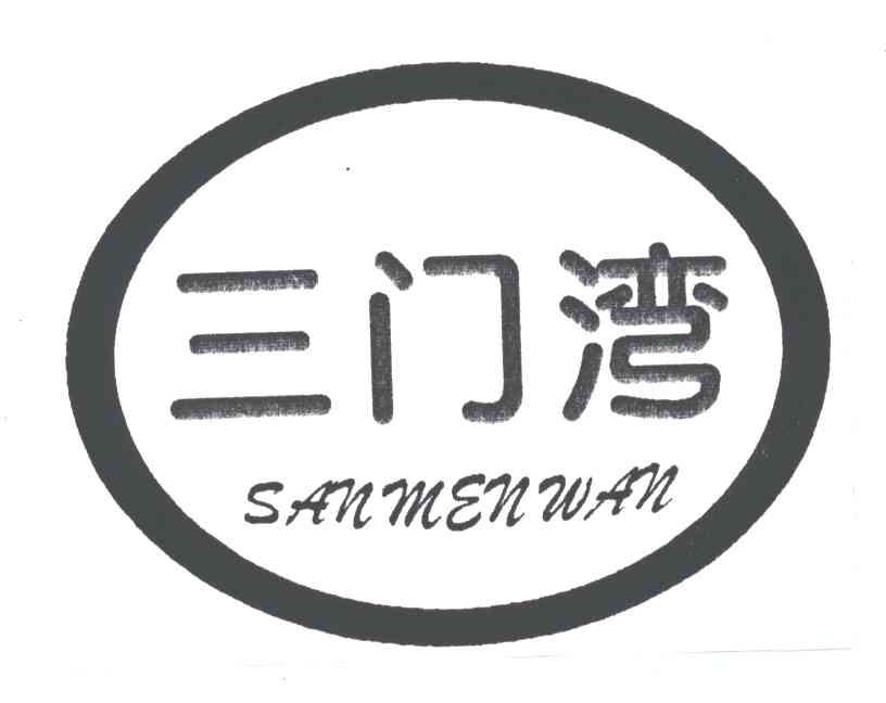 三门湾