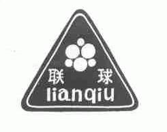 联球