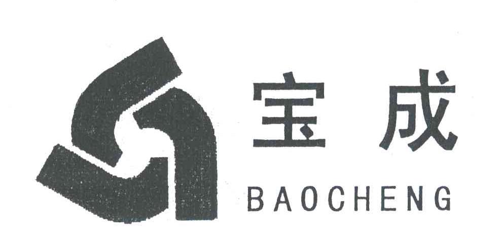 宝成