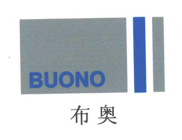 布奥;BUONO