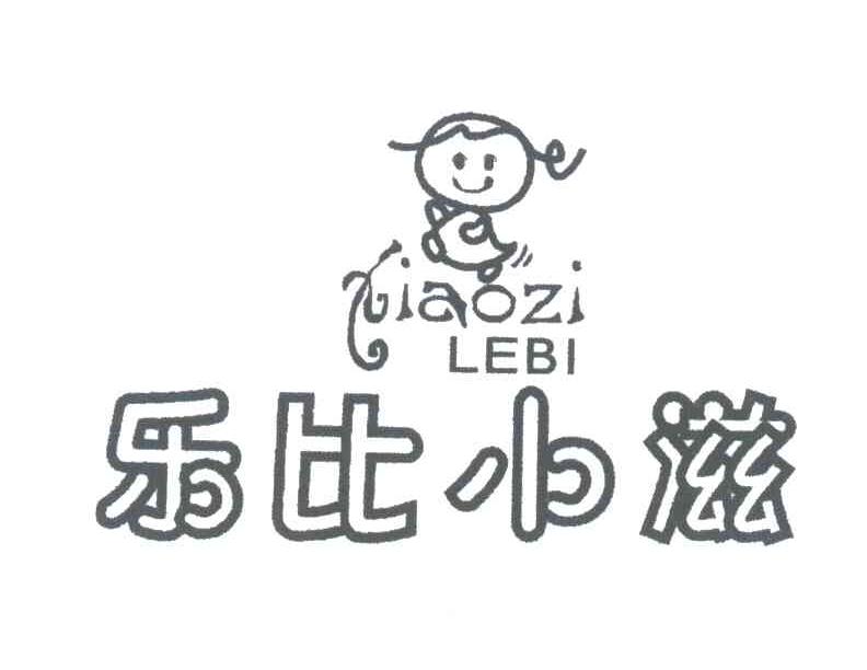 乐比小滋
