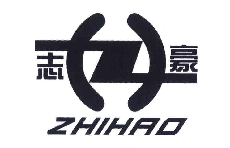 志豪;ZH
