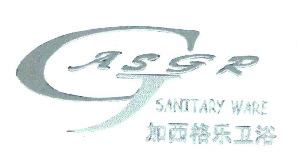 加西格乐卫浴;ASGR SANITARY WARE