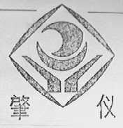 肇仪