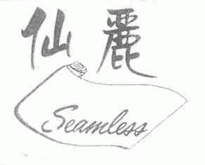 仙丽;SEAMLESS