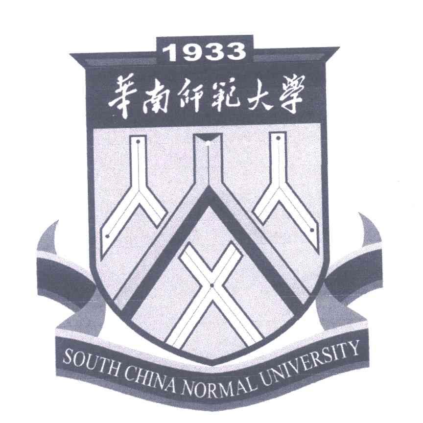 华南师范大学;1933