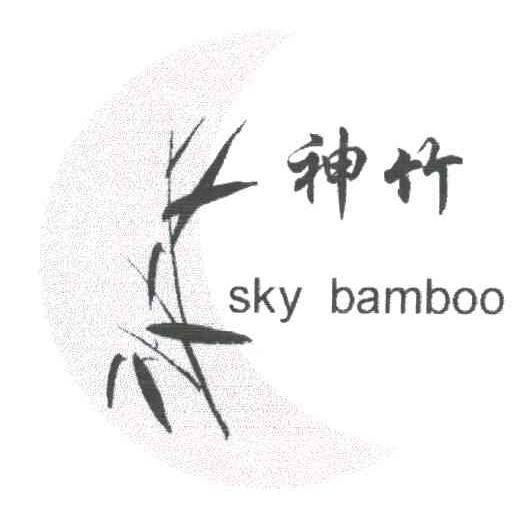 神竹;SKY BAMBOO及图形
