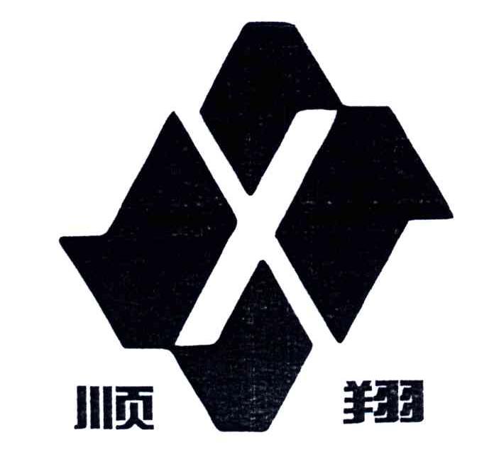 顺翔