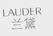 兰黛   LAUDER