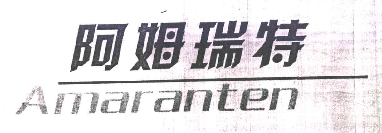 阿姆瑞特;AMARANTEN