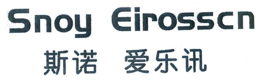斯诺爱乐讯 SNOY EIROSSCN