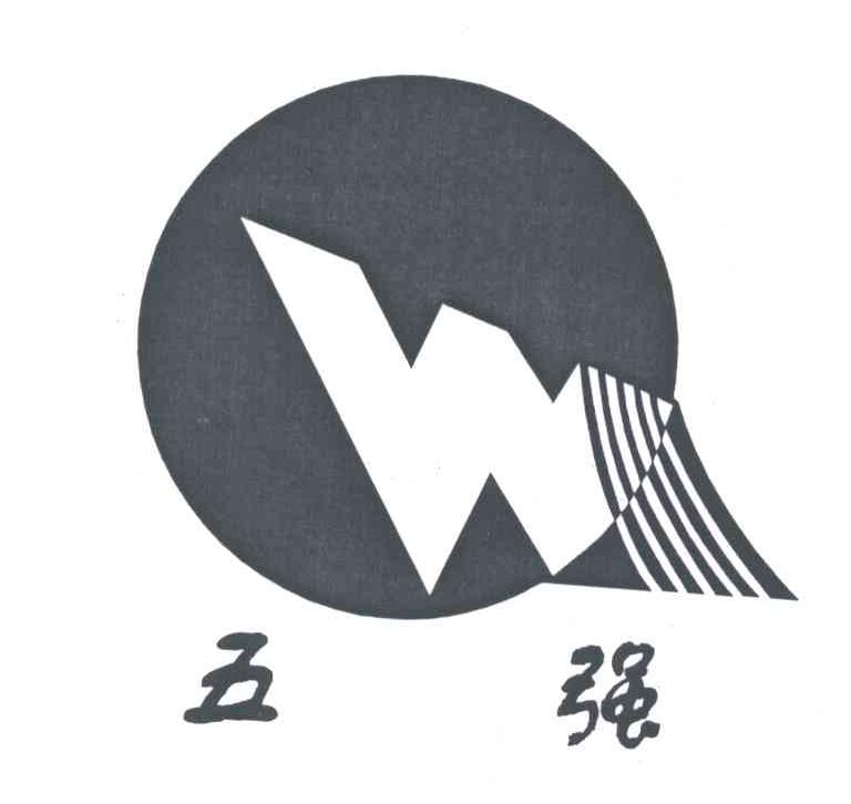 五强;W