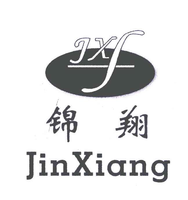 锦翔;JXF