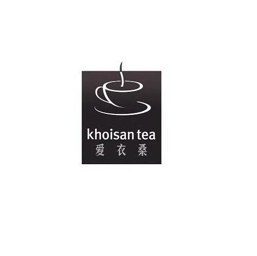 爱衣桑 KHOISAN TEA