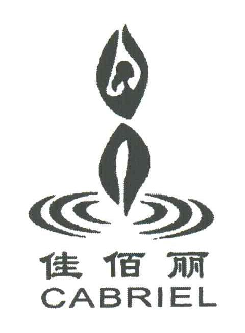 佳佰丽;CABRIEL