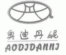 奥迪丹妮