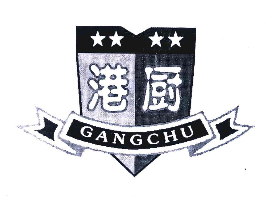 港厨