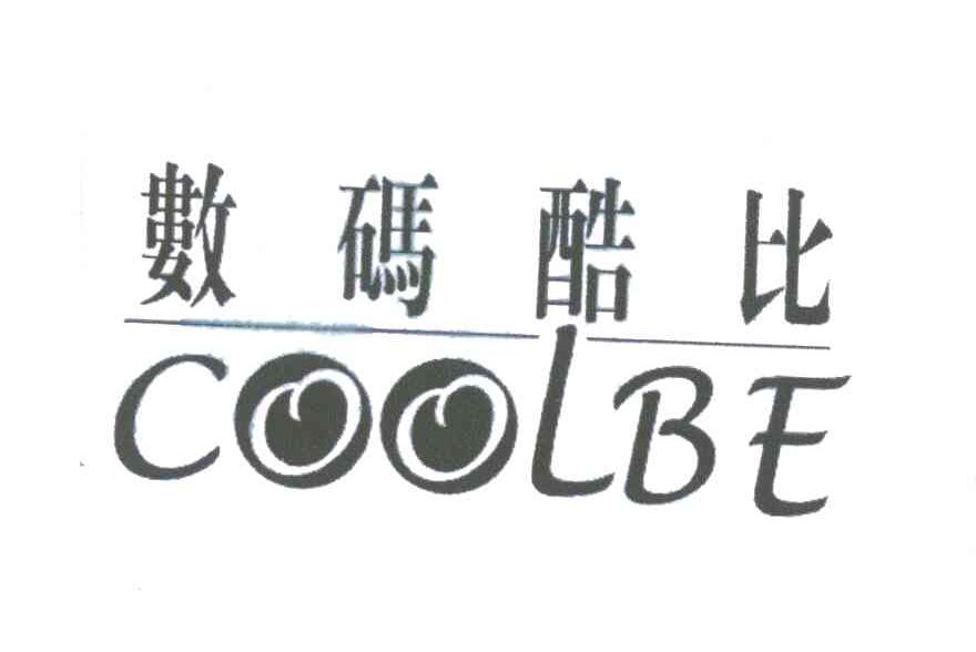 数码酷比;COOLBE
