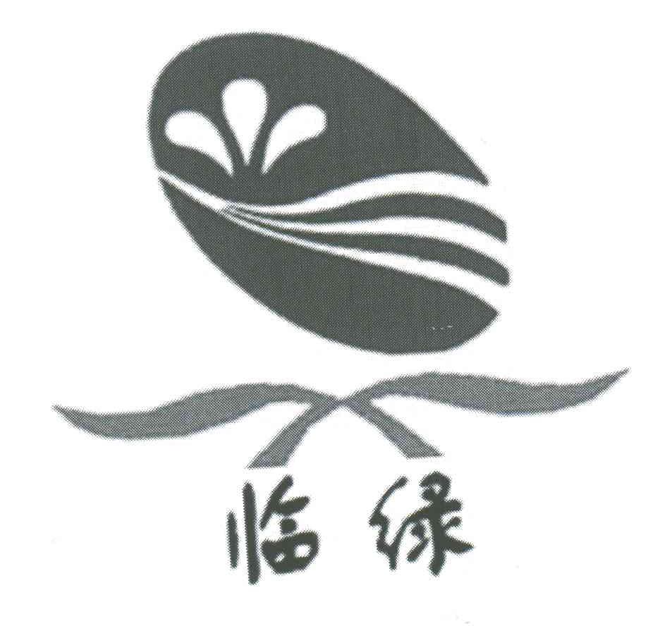 临绿