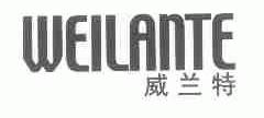 威兰特
