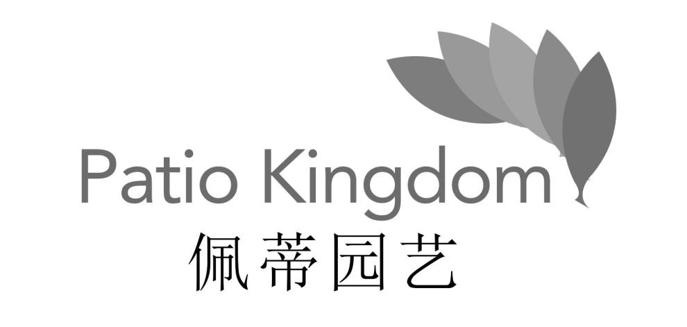 佩蒂园艺 PATIO KINGDOM