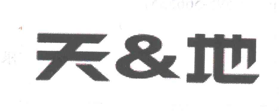 天地