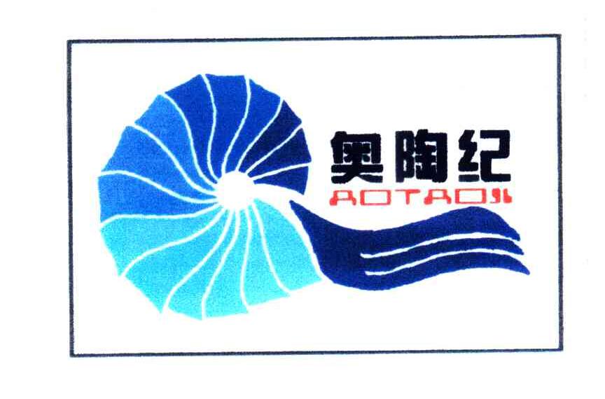 奥陶纪