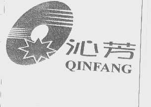 沁芳