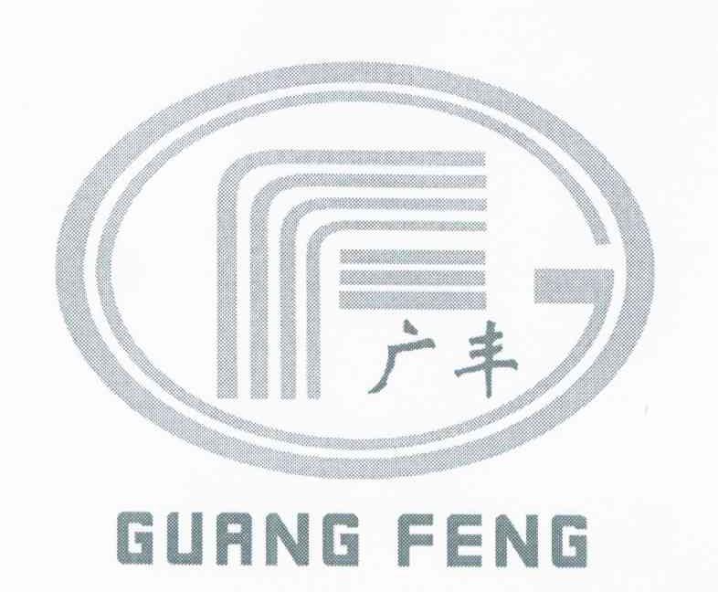 广丰 GF