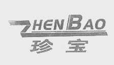 珍宝