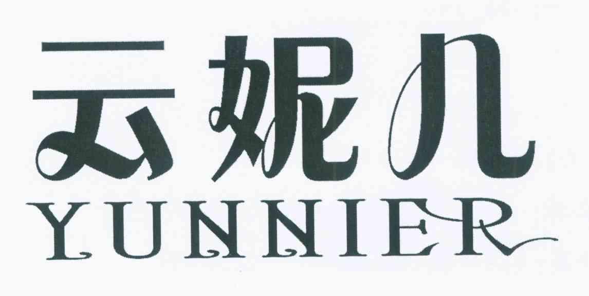 云妮儿