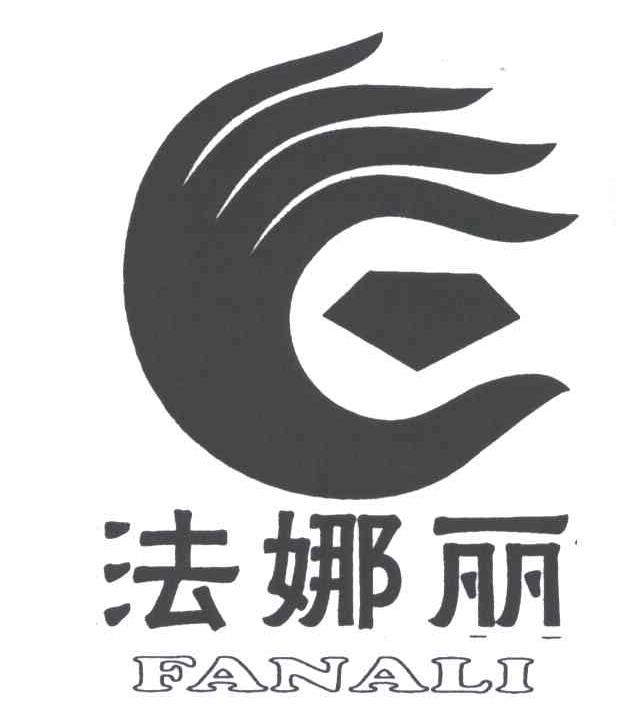 法娜丽