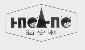 海宁潮