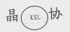 晶协   KSL