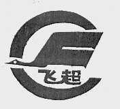 飞超