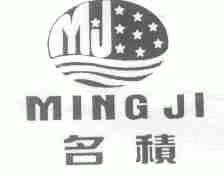 名积