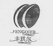 丰琪尔