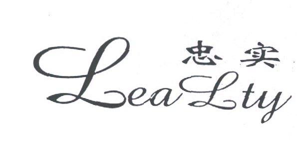 忠实;LEALTY
