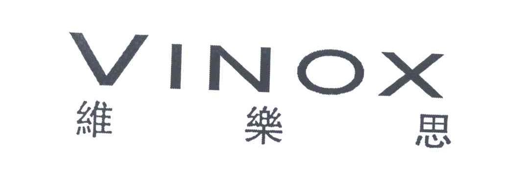 维乐思;VINOX