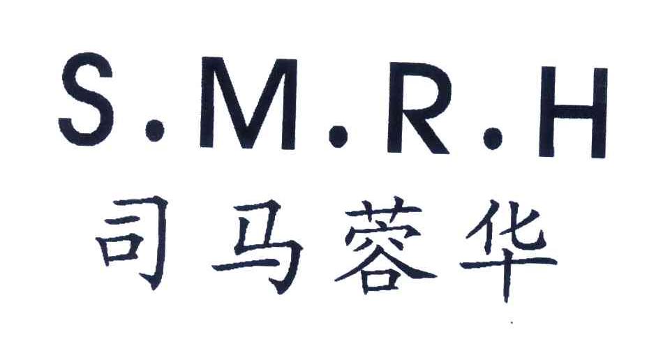 司马蓉华;SMRH