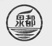 泉都