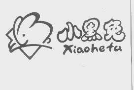 小黑兔   XIAOHETU