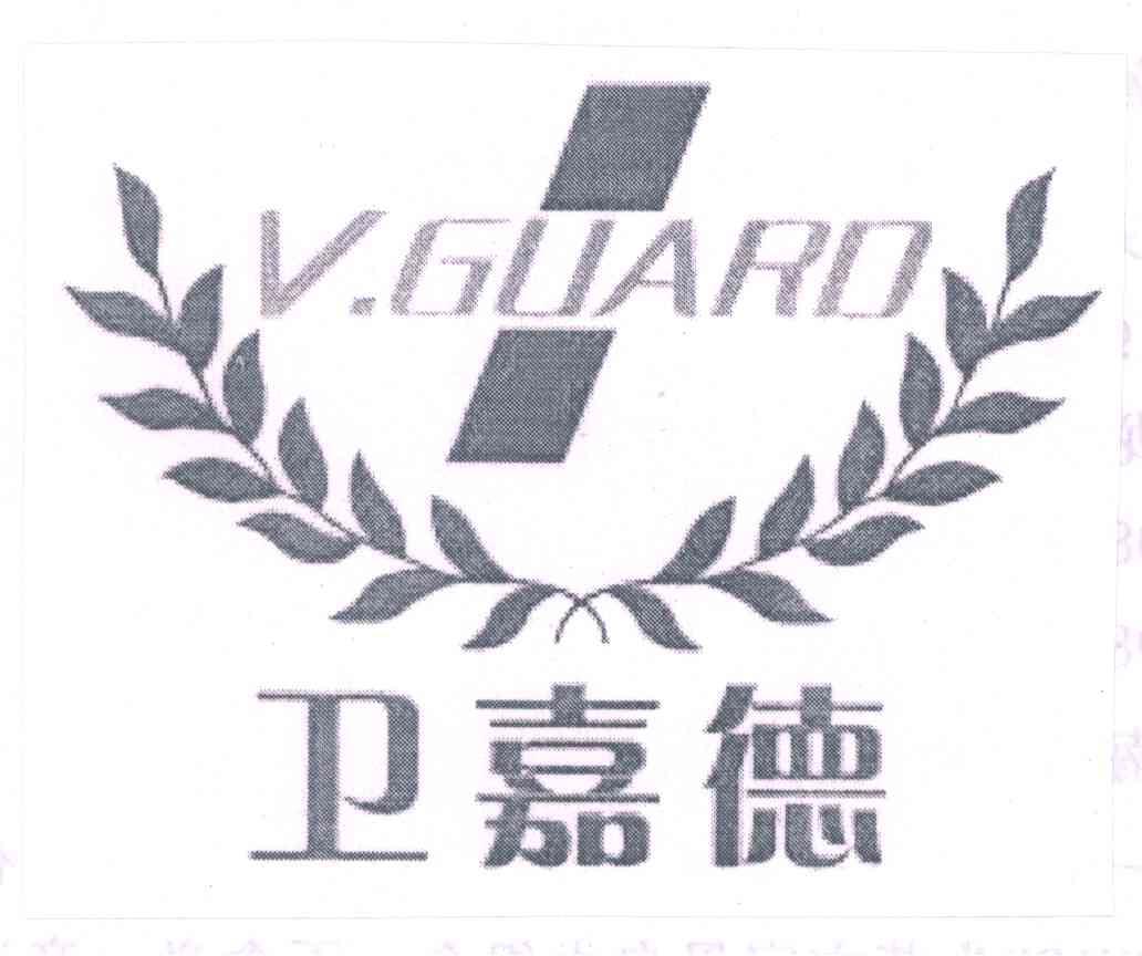 卫嘉德;V.GUARD